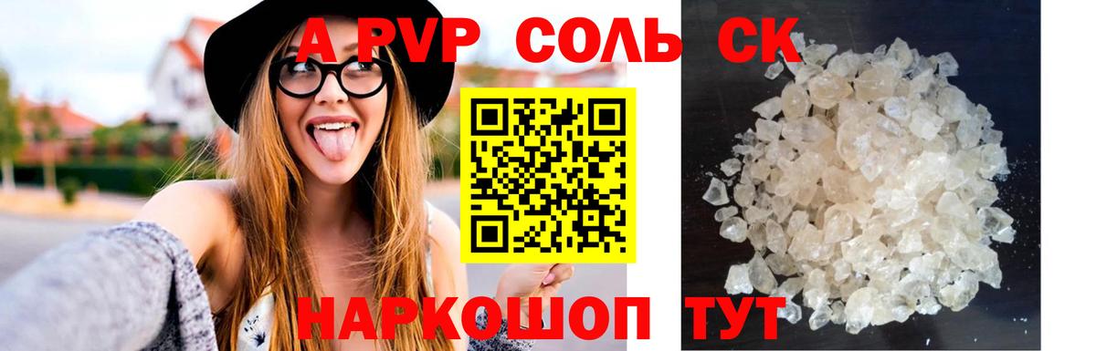 A PVP СК  Alpha-PVP мука  Междуреченск  Вход с VPN 