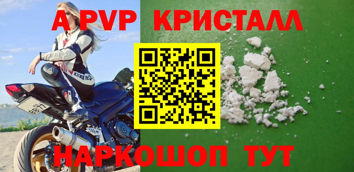 Alpha PVP Crystall Междуреченск