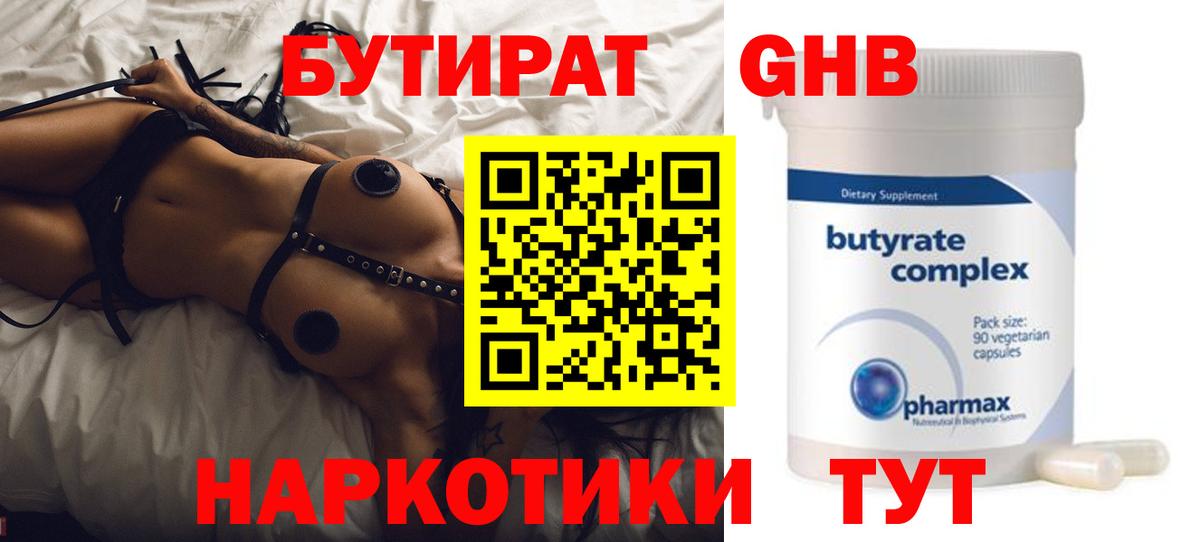 БУТИРАТ бутик Междуреченск