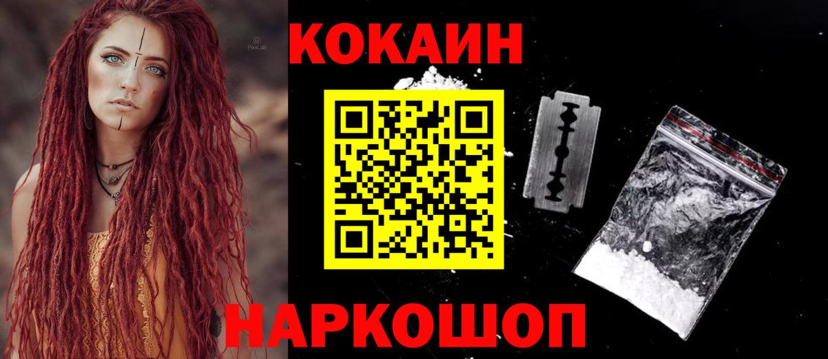 Кокаин  Кокаин VHQ  Вход с VPN  Междуреченск  КОКАИН 99% 