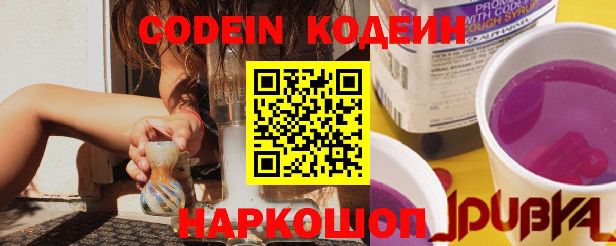 Междуреченск  Codein напиток Lean (лин)  Вход с VPN 