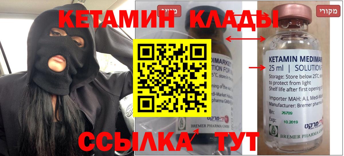 Кетамин ketamine  Вход с VPN  КЕТАМИН VHQ  Междуреченск 