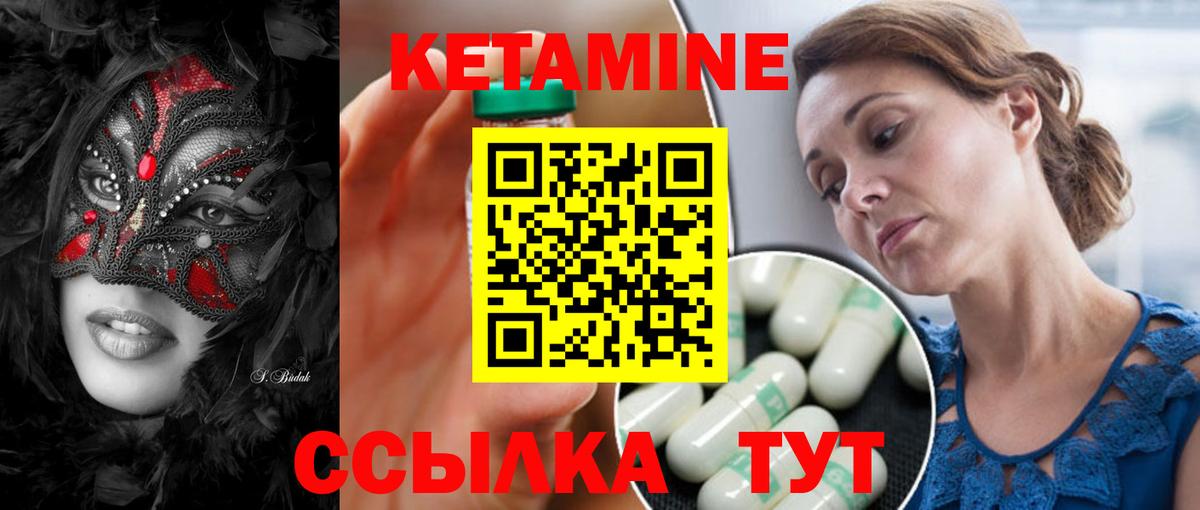Кетамин ketamine Междуреченск