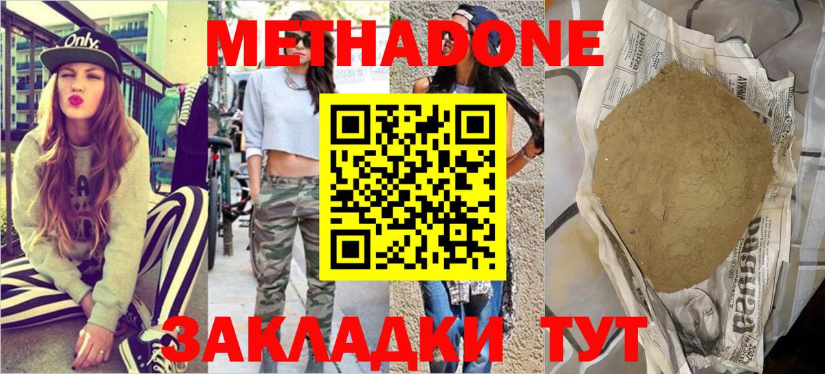 Междуреченск  Метадон methadone  Метадон VHQ  Вход с VPN 