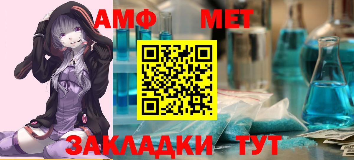 МЕТАМФЕТАМИН Methamphetamine  Вход с VPN  Междуреченск 