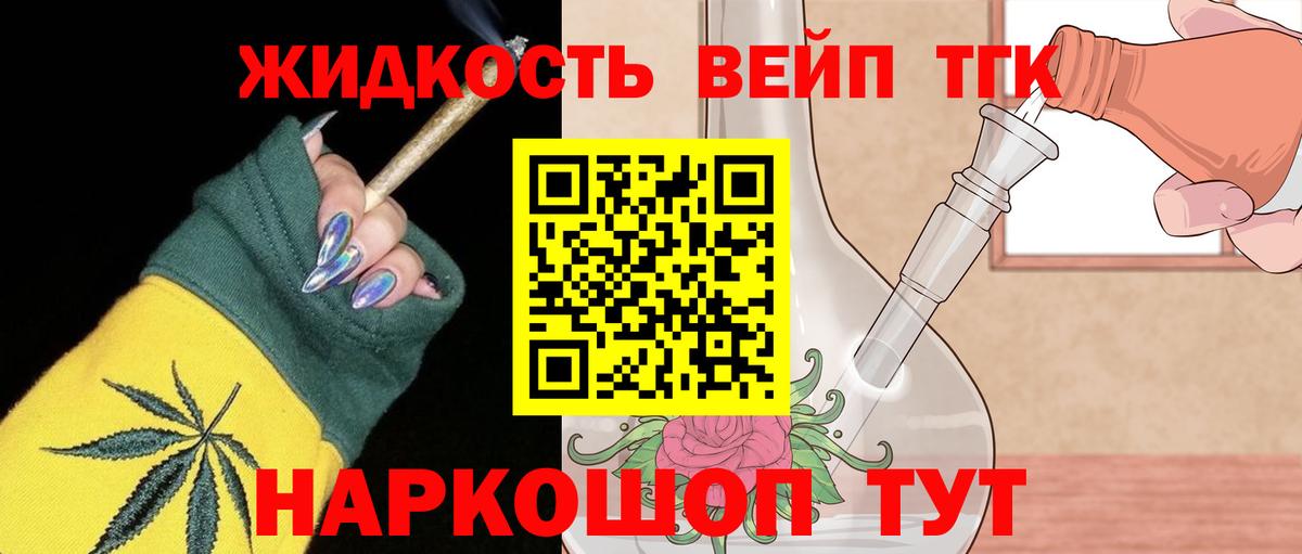 Дистиллят ТГК вейп с тгк Междуреченск